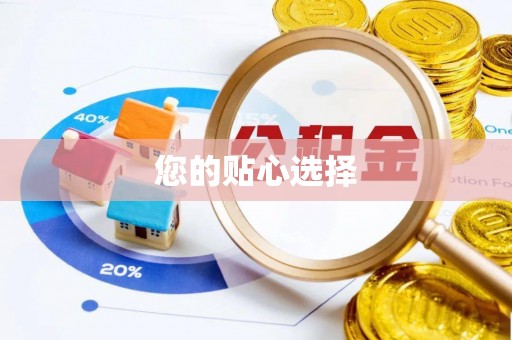 鹿谷您的贴心选择